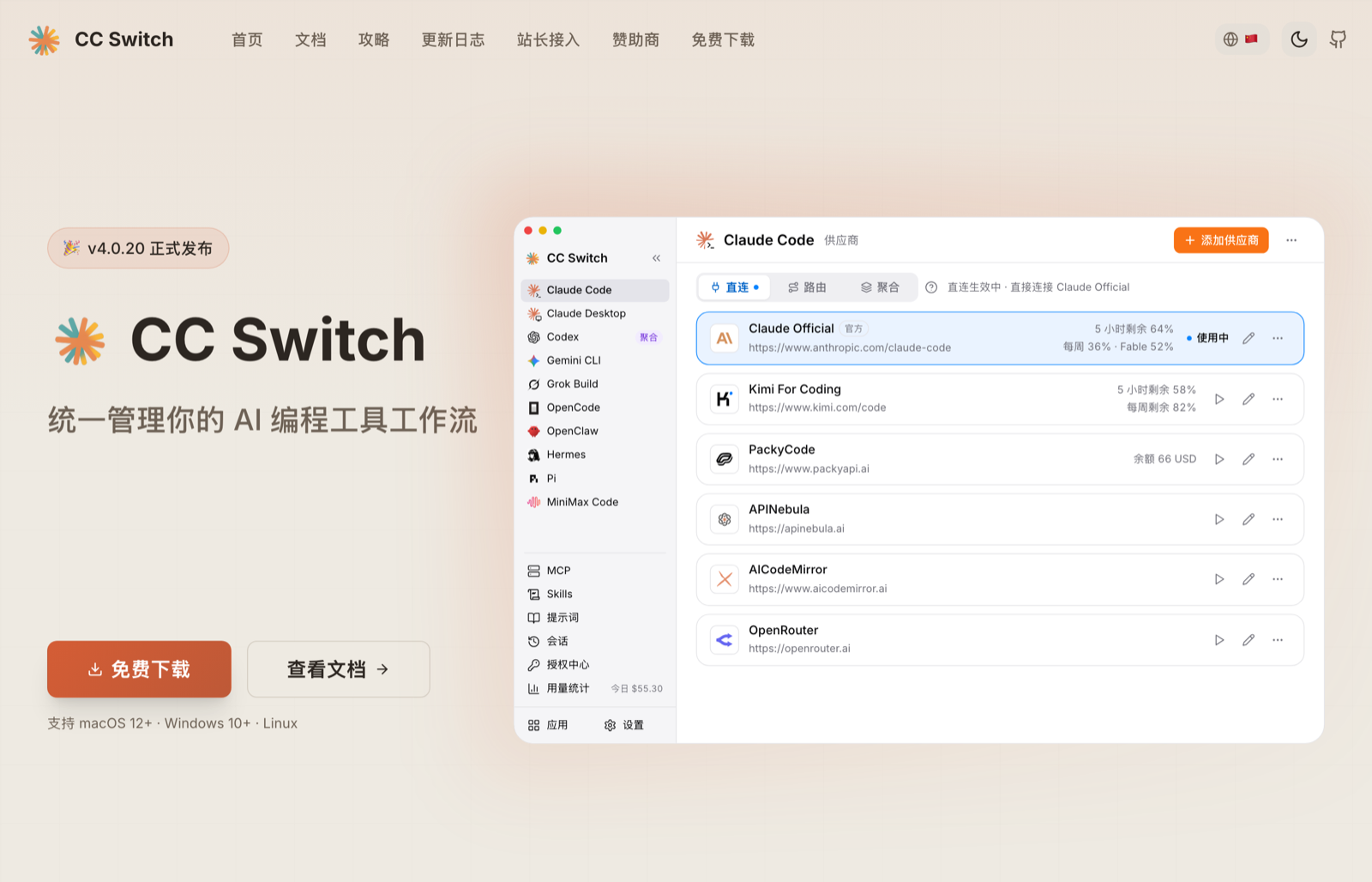 CC Switch 官网